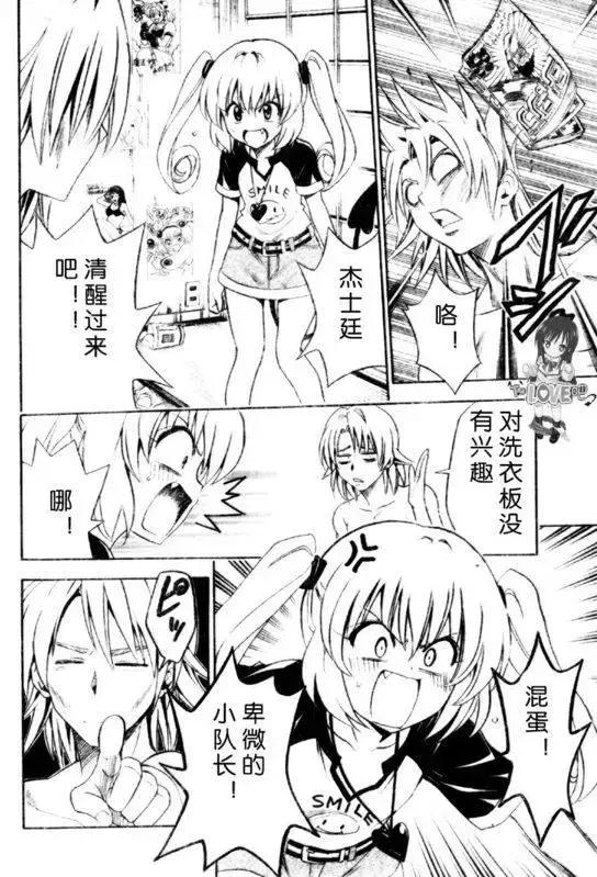 漫画《出包王女》tolove144第10张图