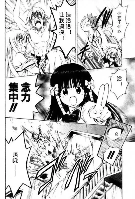 漫画《出包王女》tolove144第12张图