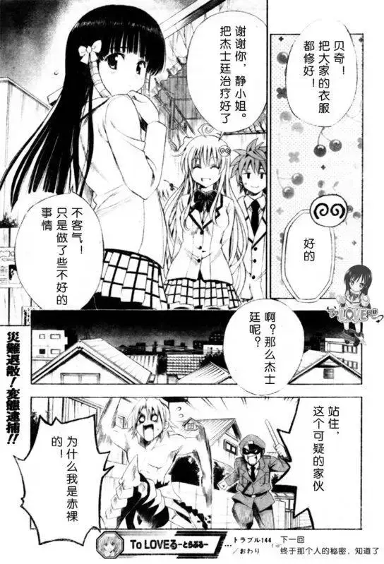 漫画《出包王女》tolove144第19张图
