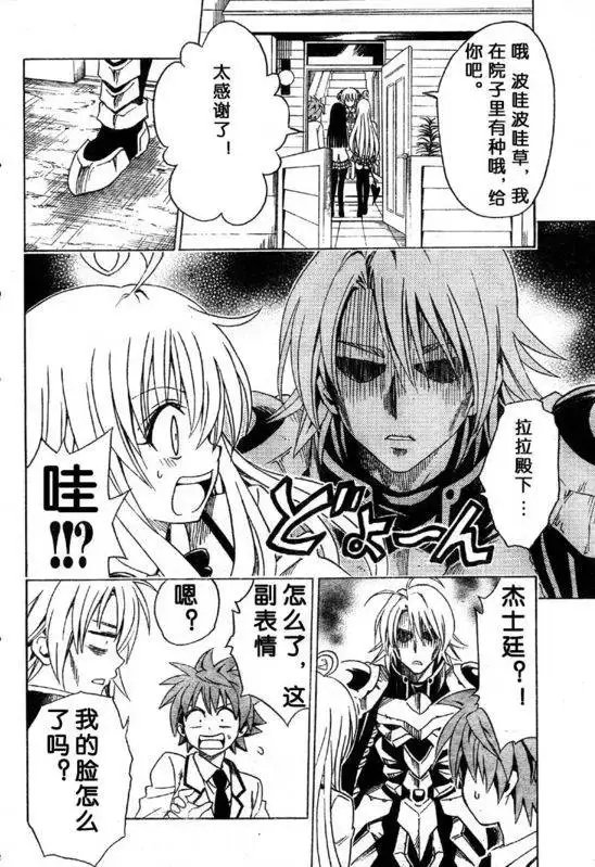 漫画《出包王女》tolove144第2张图