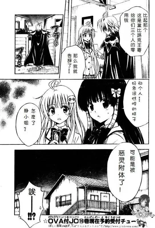 漫画《出包王女》tolove144第3张图