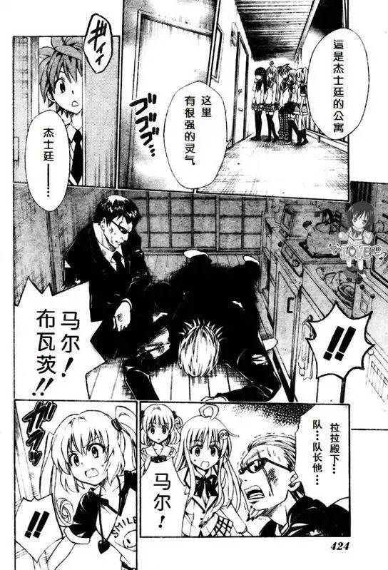 漫画《出包王女》tolove144第4张图