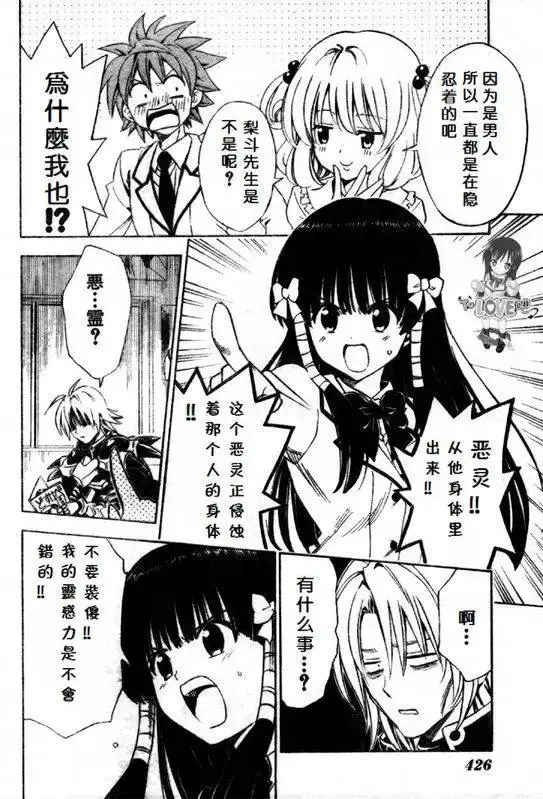 漫画《出包王女》tolove144第6张图