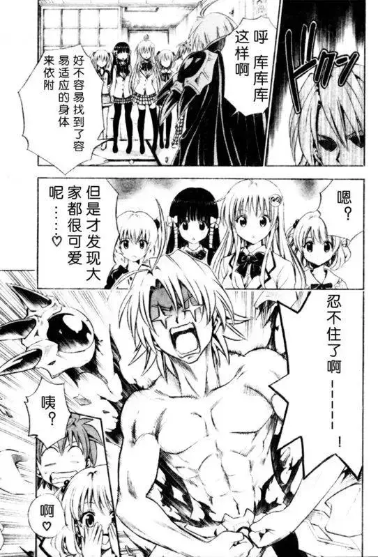 漫画《出包王女》tolove144第7张图