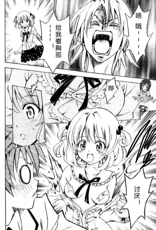 漫画《出包王女》tolove144第8张图