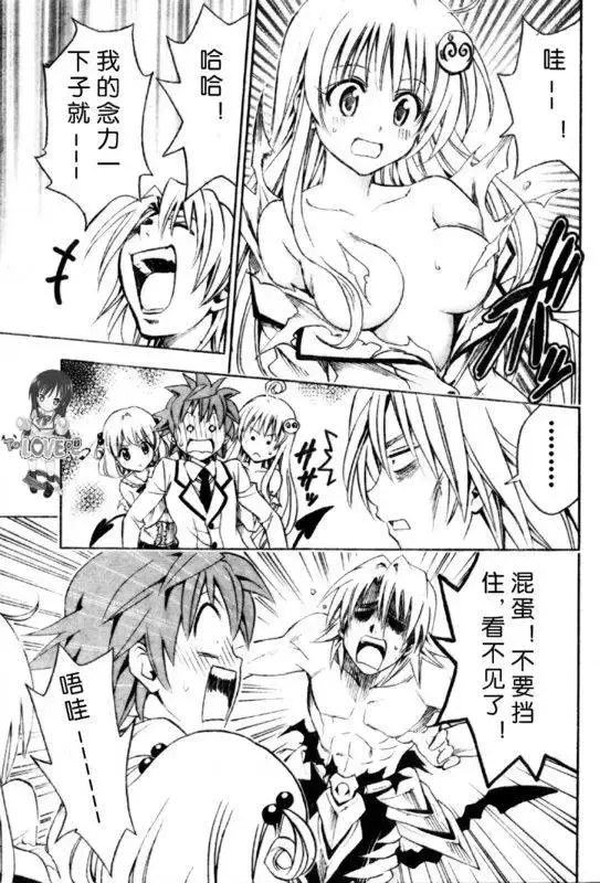 漫画《出包王女》tolove144第9张图