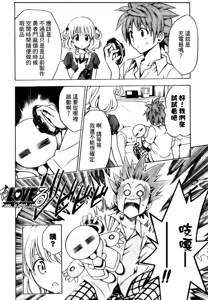 漫画《出包王女》tolove152第10张图
