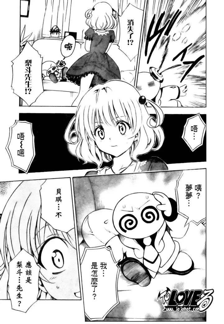 漫画《出包王女》tolove152第11张图