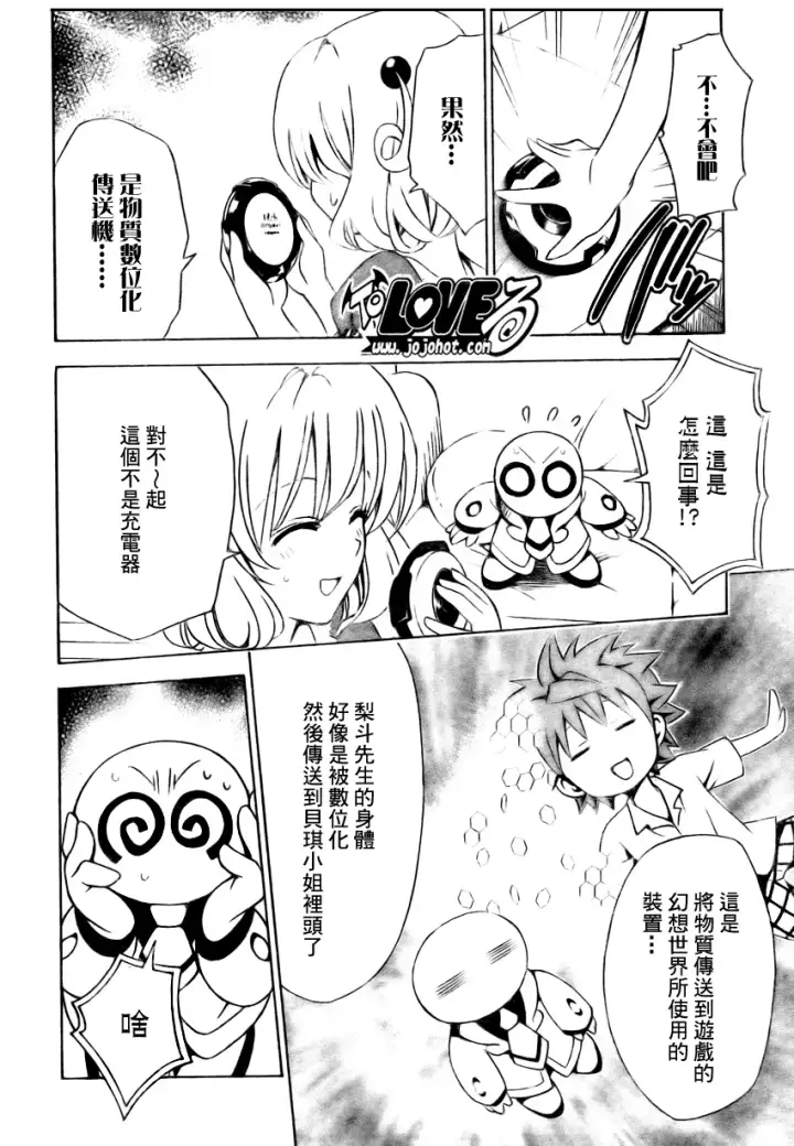 漫画《出包王女》tolove152第12张图