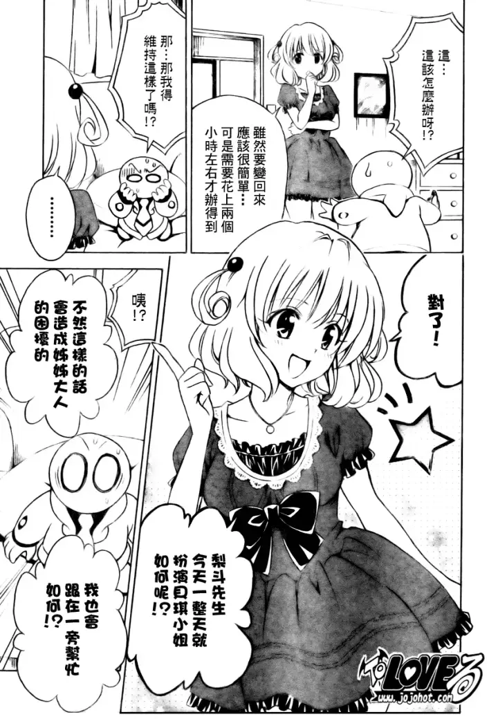 漫画《出包王女》tolove152第13张图