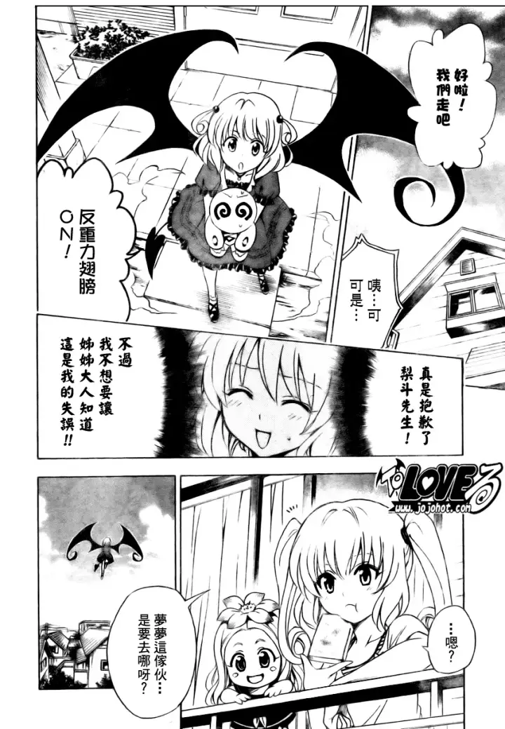 漫画《出包王女》tolove152第14张图
