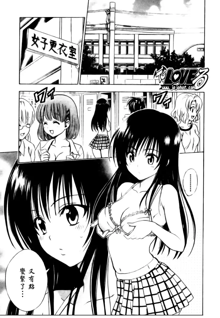 漫画《出包王女》tolove152第15张图