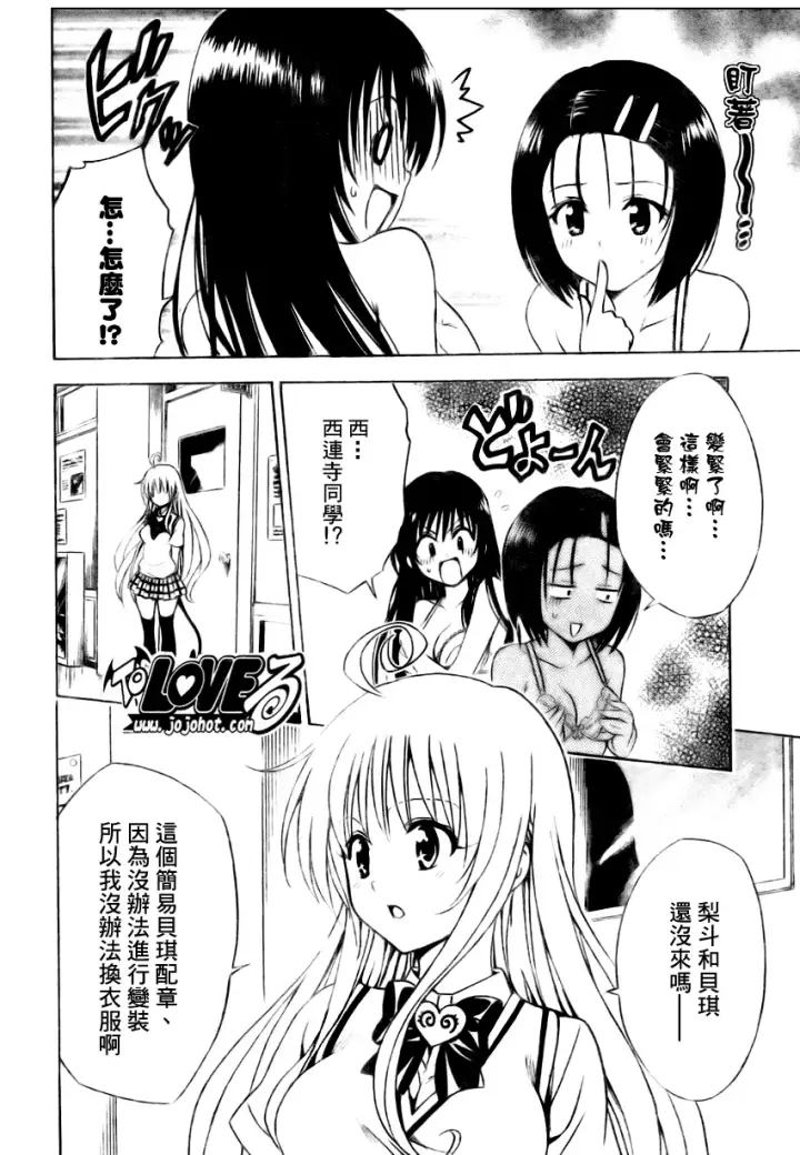 漫画《出包王女》tolove152第16张图