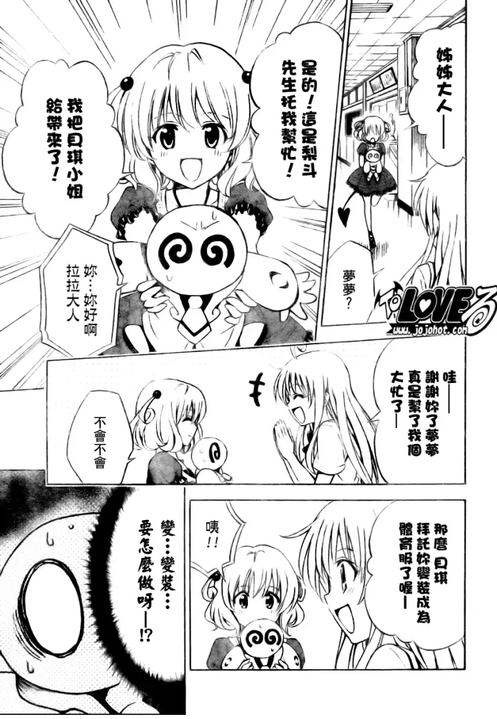 漫画《出包王女》tolove152第17张图