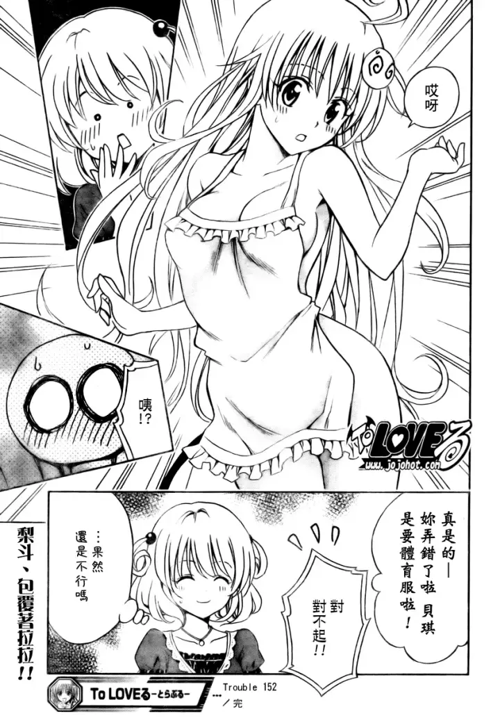 漫画《出包王女》tolove152第19张图