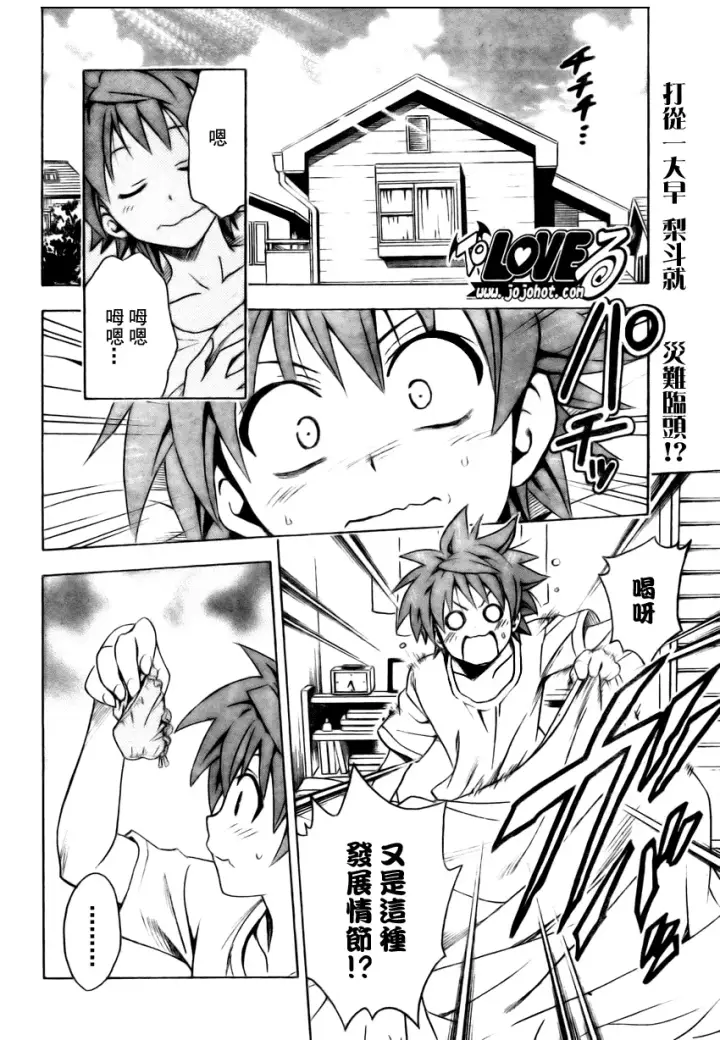 漫画《出包王女》tolove152第2张图
