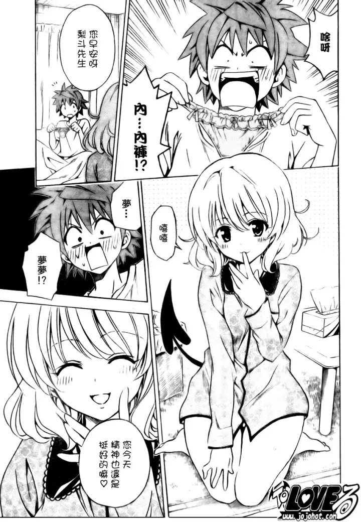 漫画《出包王女》tolove152第3张图