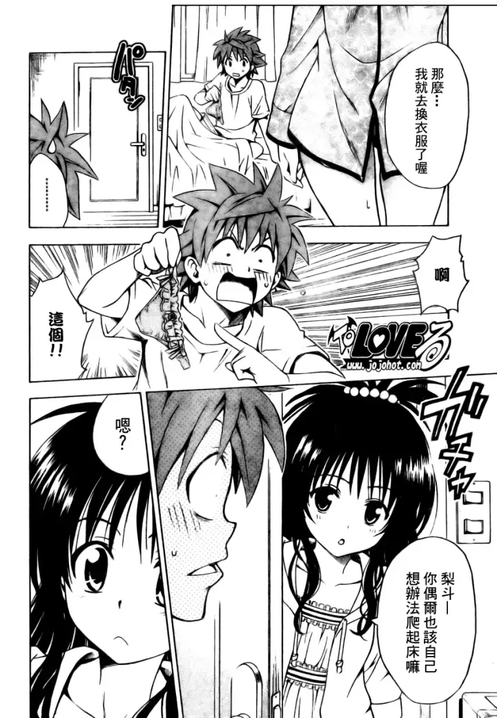 漫画《出包王女》tolove152第4张图