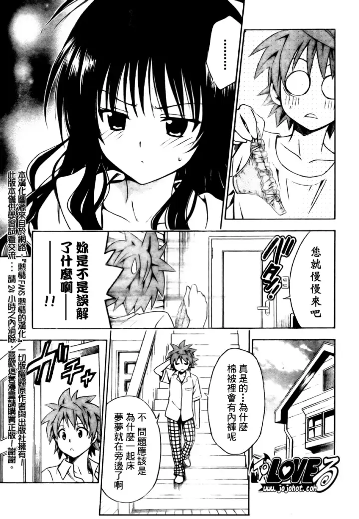 漫画《出包王女》tolove152第5张图
