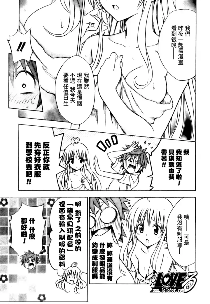漫画《出包王女》tolove152第7张图
