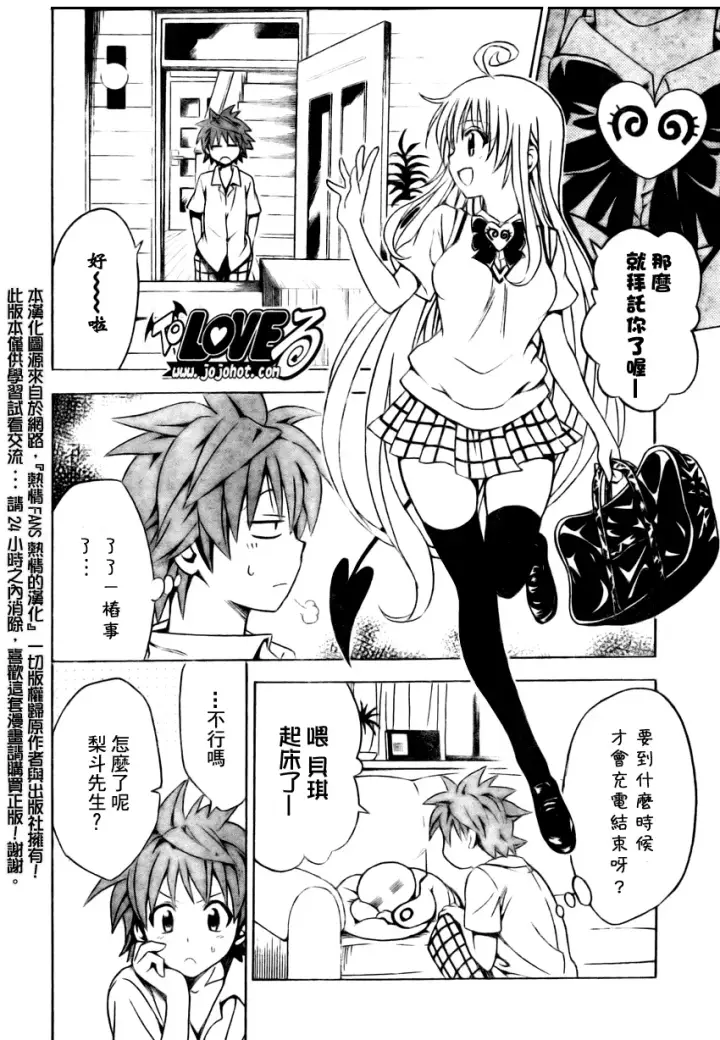 漫画《出包王女》tolove152第8张图