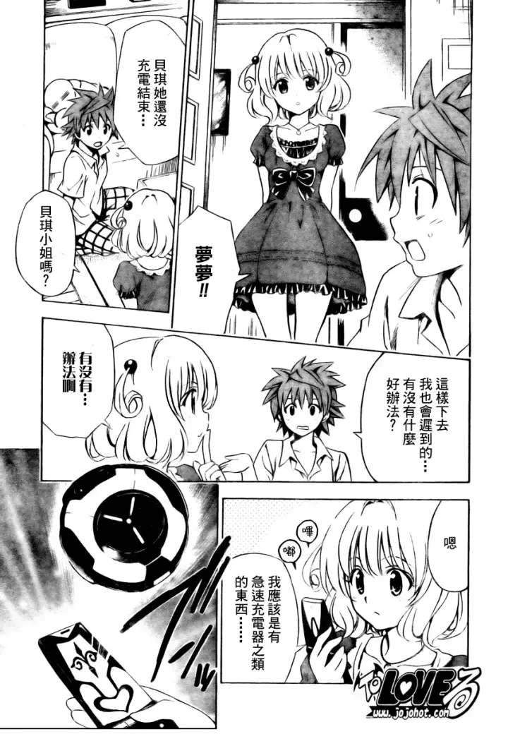 漫画《出包王女》tolove152第9张图