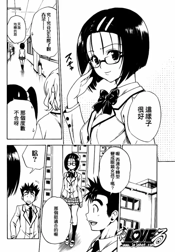 漫画《出包王女》tolove140第10张图