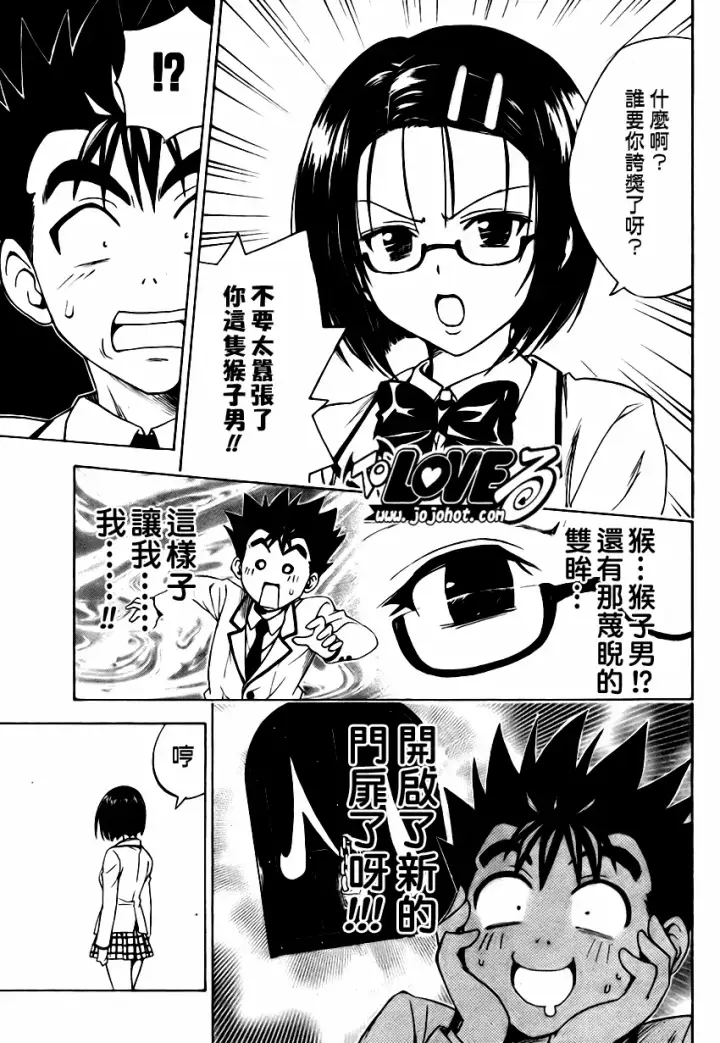 漫画《出包王女》tolove140第11张图