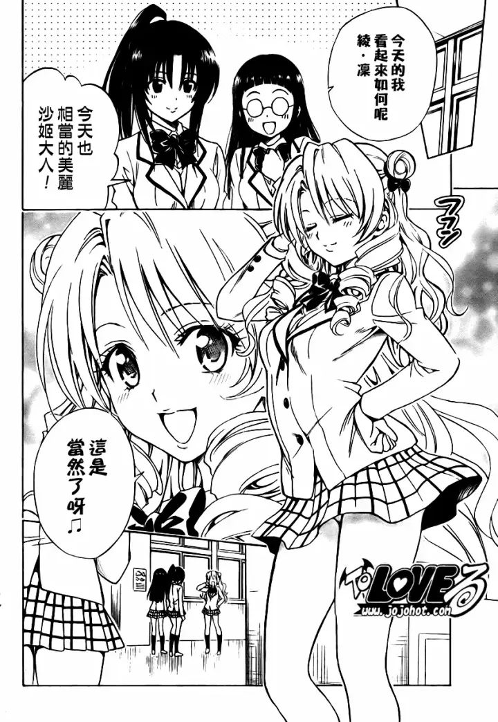 漫画《出包王女》tolove140第12张图