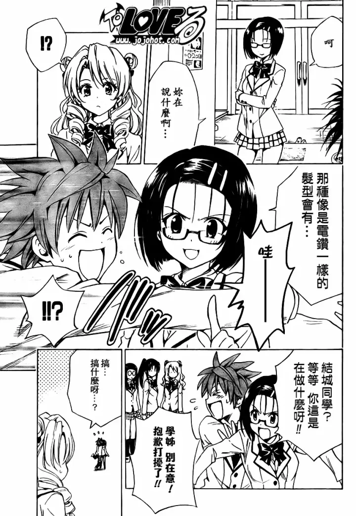 漫画《出包王女》tolove140第13张图
