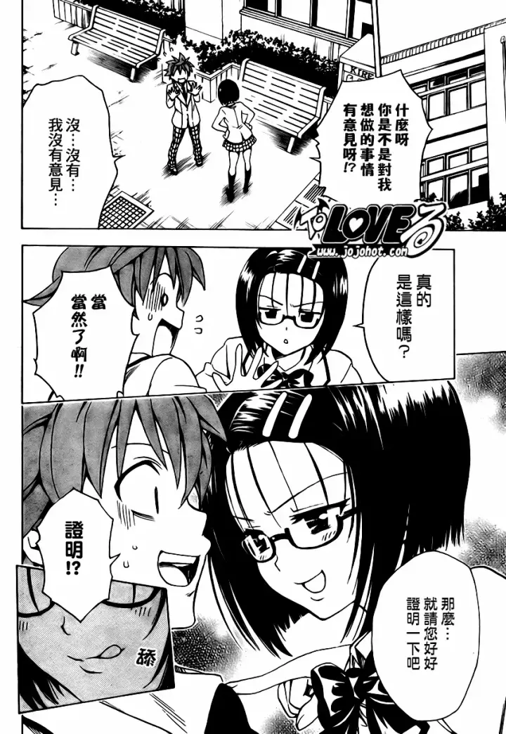 漫画《出包王女》tolove140第14张图