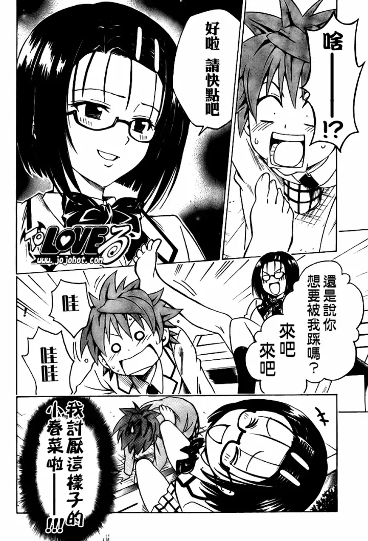 漫画《出包王女》tolove140第16张图