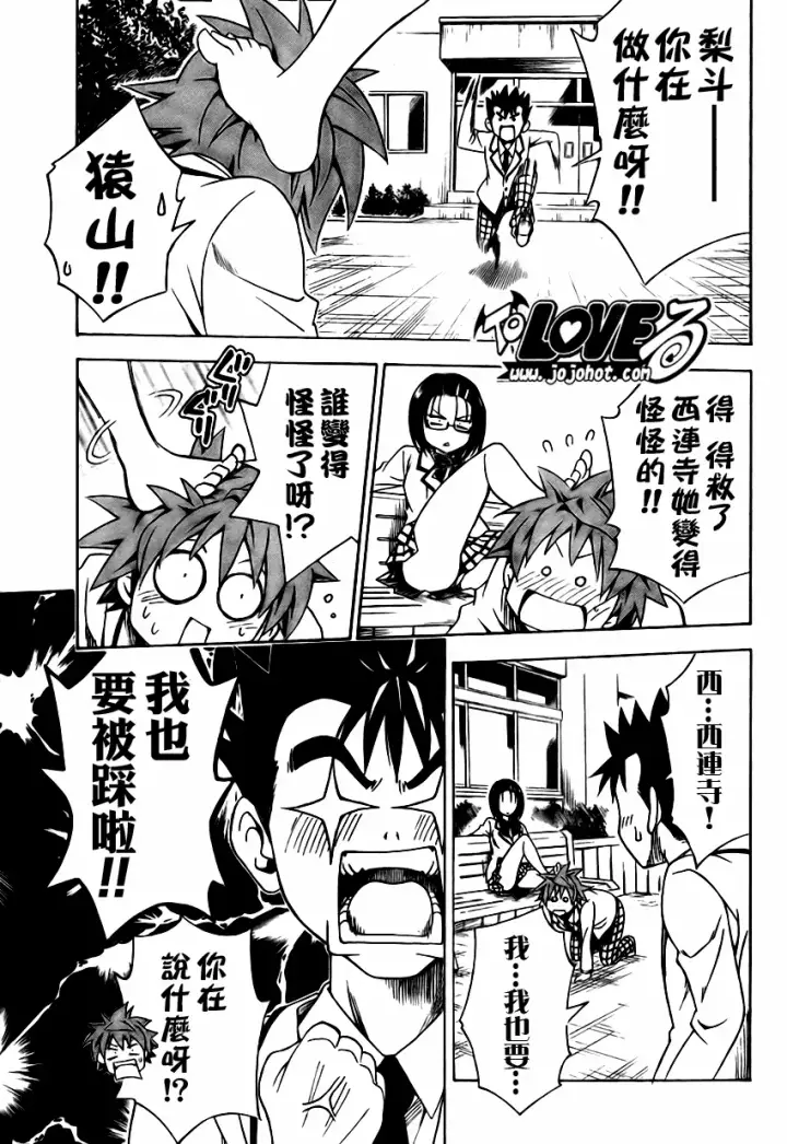 漫画《出包王女》tolove140第17张图
