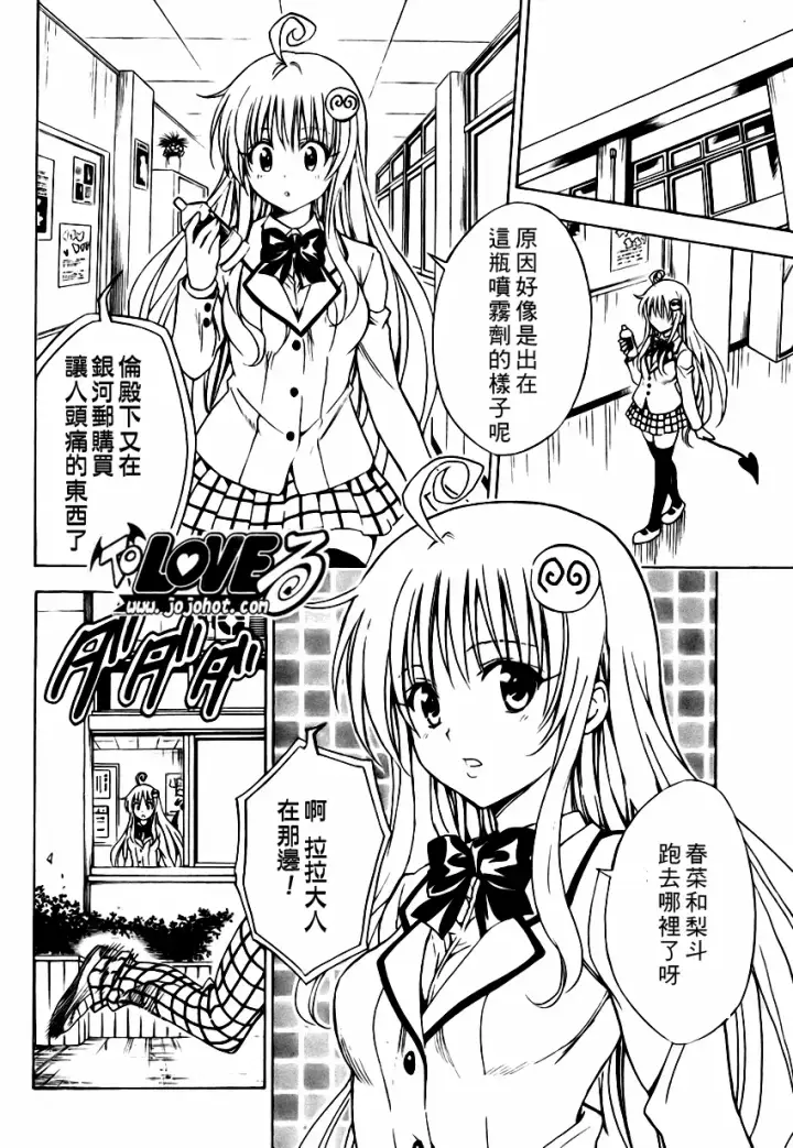 漫画《出包王女》tolove140第18张图