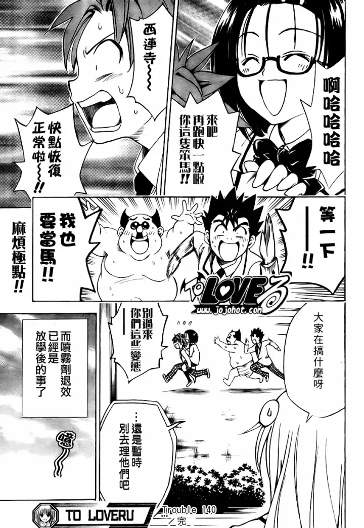 漫画《出包王女》tolove140第19张图