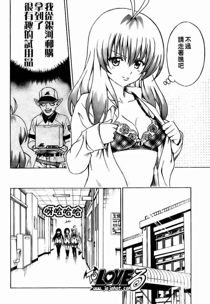 漫画《出包王女》tolove140第2张图