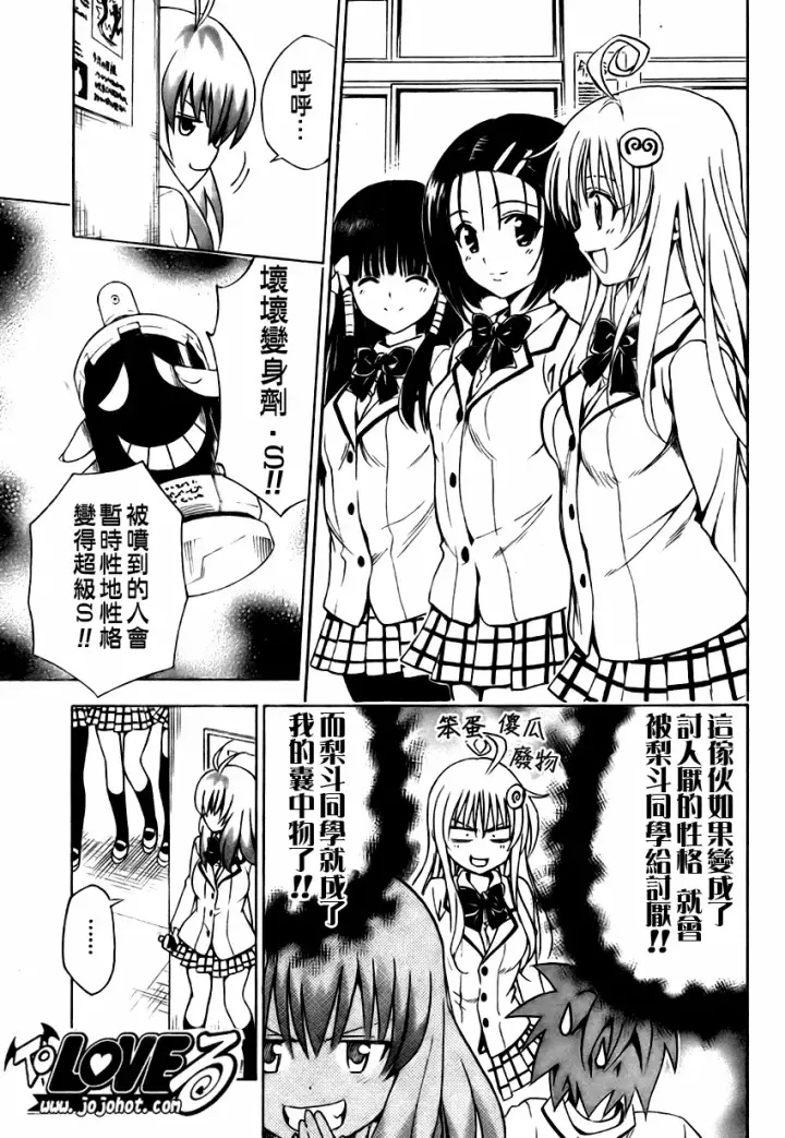 漫画《出包王女》tolove140第3张图