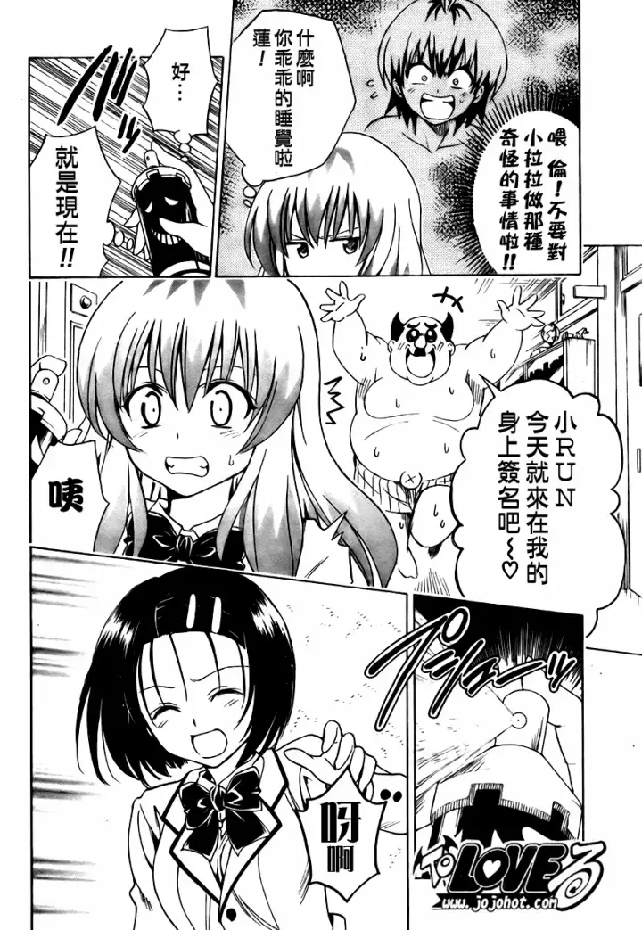 漫画《出包王女》tolove140第4张图