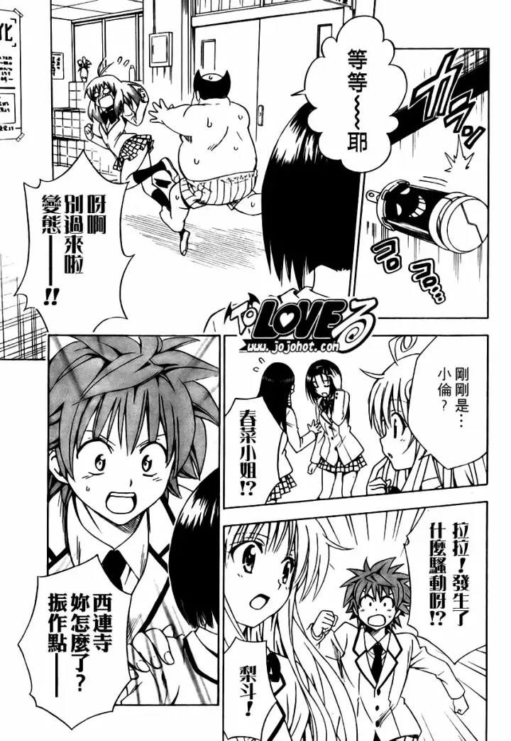 漫画《出包王女》tolove140第5张图