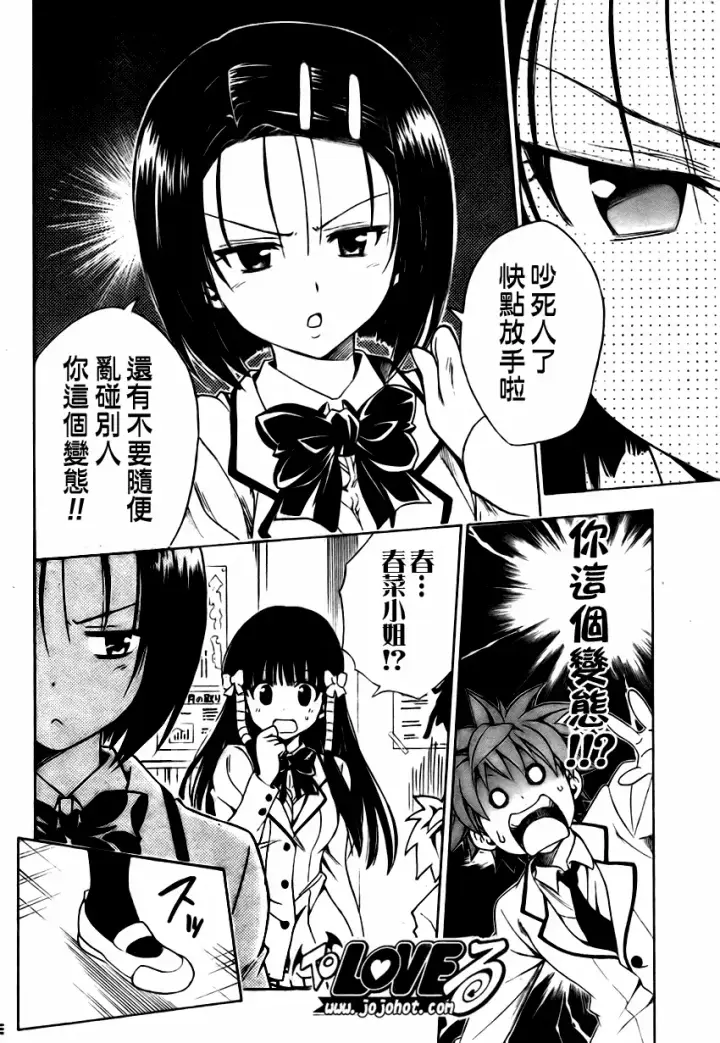 漫画《出包王女》tolove140第6张图