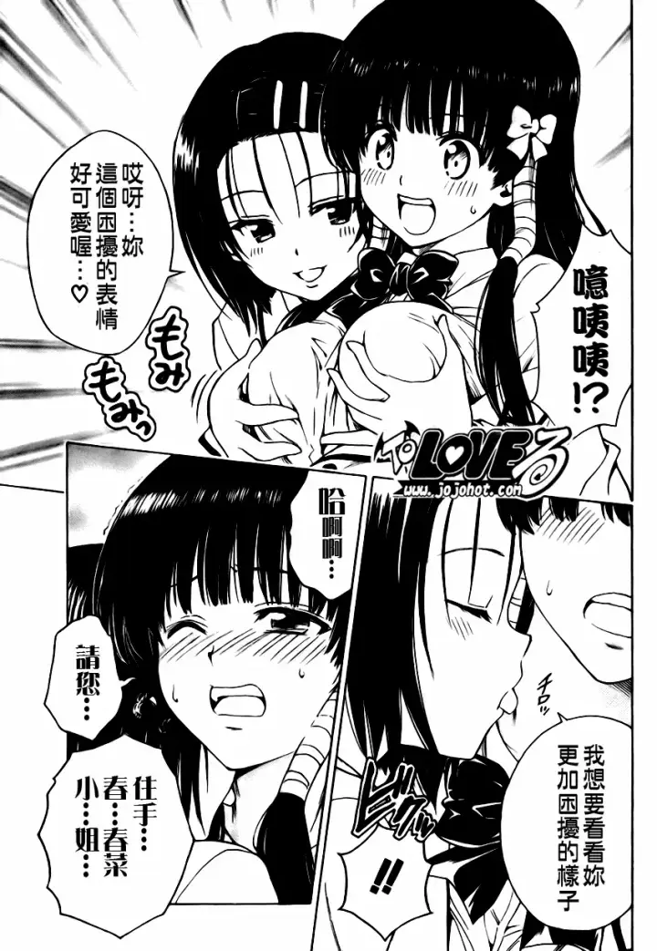 漫画《出包王女》tolove140第7张图