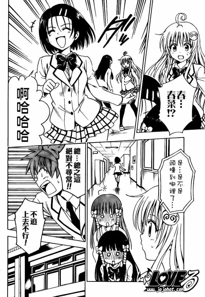 漫画《出包王女》tolove140第8张图