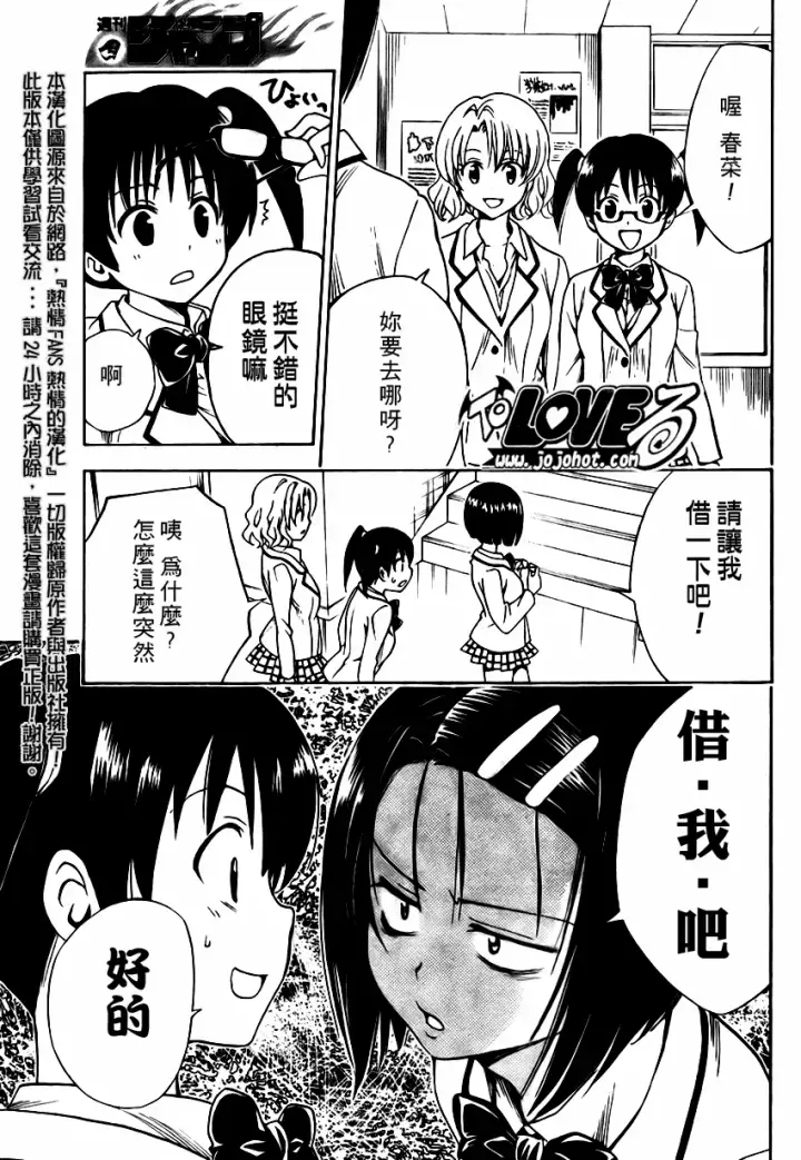 漫画《出包王女》tolove140第9张图