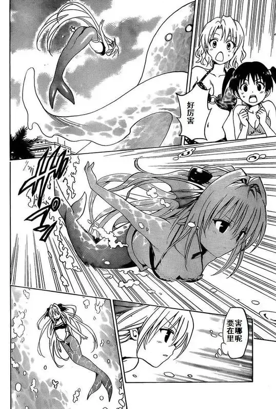 漫画《出包王女》tolove161第10张图