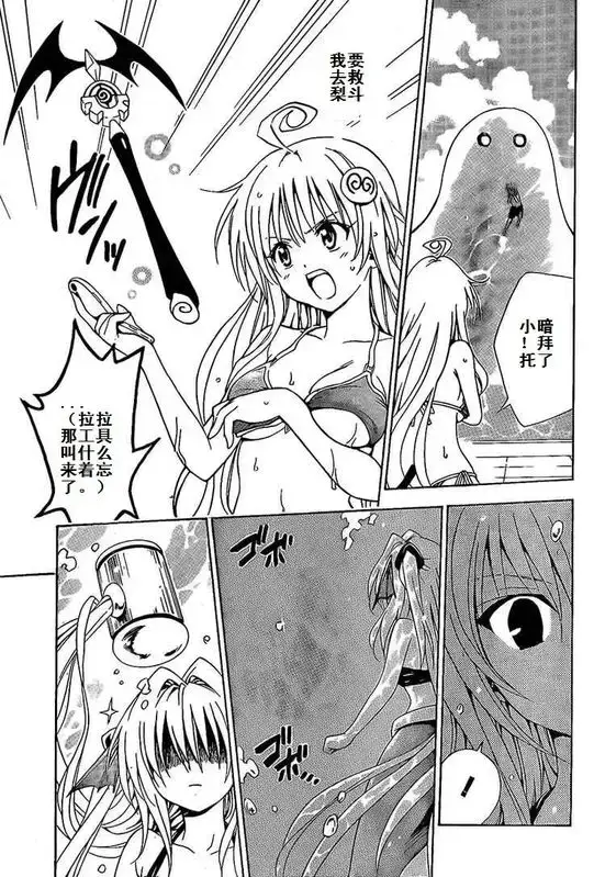 漫画《出包王女》tolove161第11张图