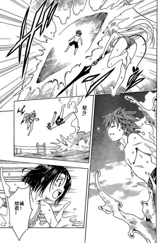 漫画《出包王女》tolove161第13张图