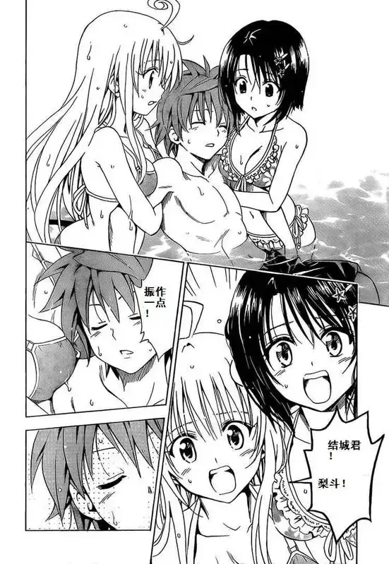 漫画《出包王女》tolove161第14张图