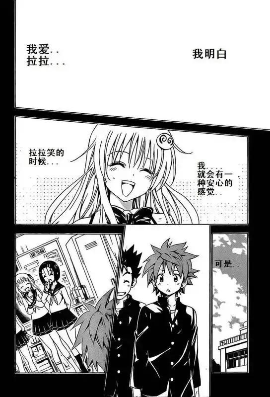 漫画《出包王女》tolove161第16张图