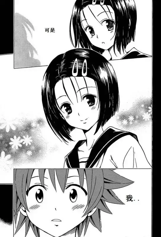 漫画《出包王女》tolove161第17张图