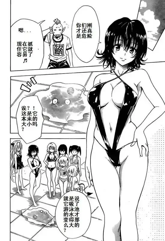 漫画《出包王女》tolove161第18张图